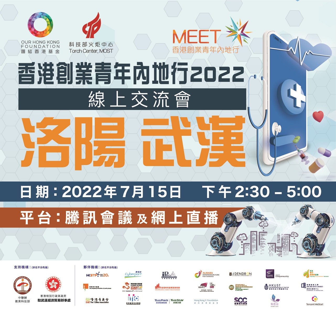 香港創業青年內地行 2022